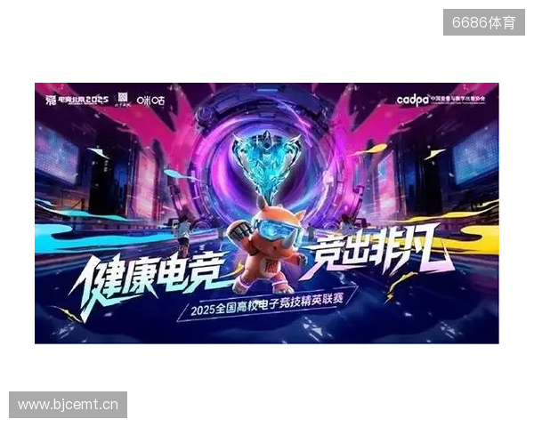 百校云集,竞启新章!2025全国高校电子竞技精英联赛即将开战 百校云集,竞启新章!2025全国高校电子竞技精英联赛即将开战